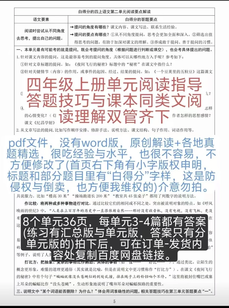 （pdf电子）白得分老师的四上语文全册考点梳理，11项很全面拍下私聊