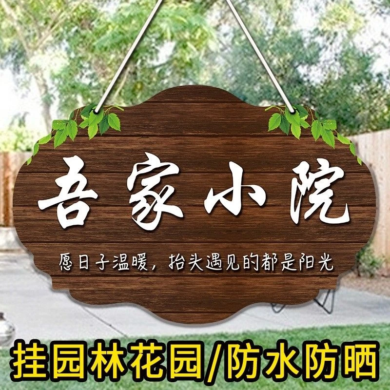 吾家小院挂牌门牌创意个性招牌小院时光复古风民宿客栈装饰挂件