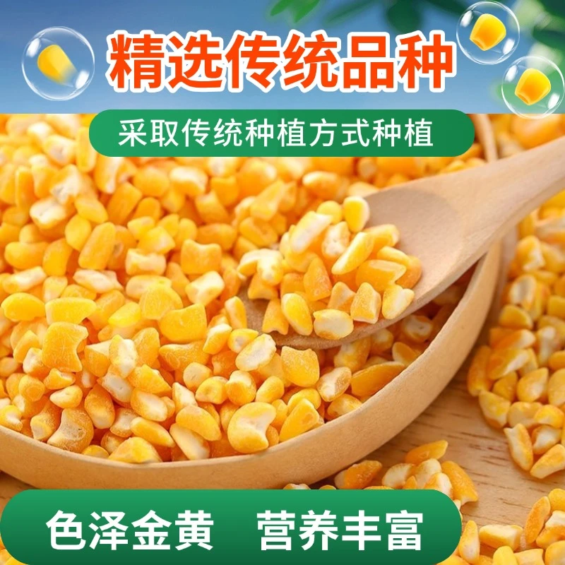 御味谷  玉米碴2.5kg吸嘴袋包装粗粮传统品种米香浓郁产地直发