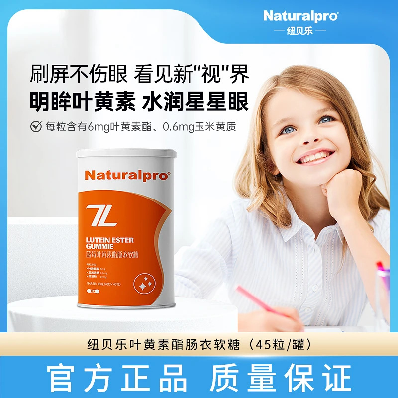 纽贝乐/Naturalpro蓝莓叶黄素β-胡萝卜45粒