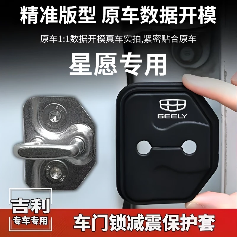适用吉利星愿汽车门锁盖车门防尘装饰防锈缓冲汽车用品高颜值减震
