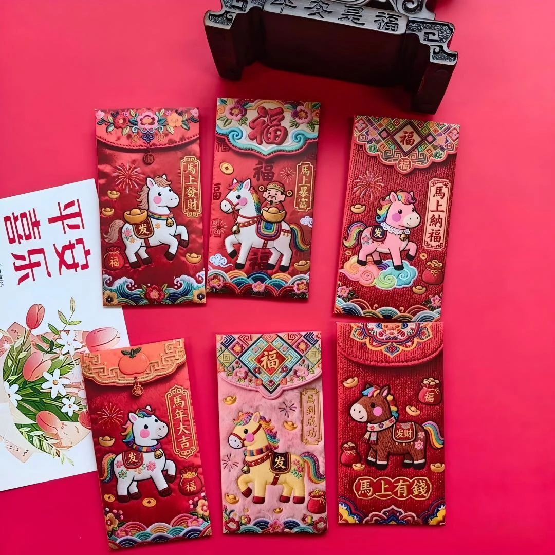 2026新款马年春节3D立体刺绣红包利是封6个装2包压岁钱压岁红包