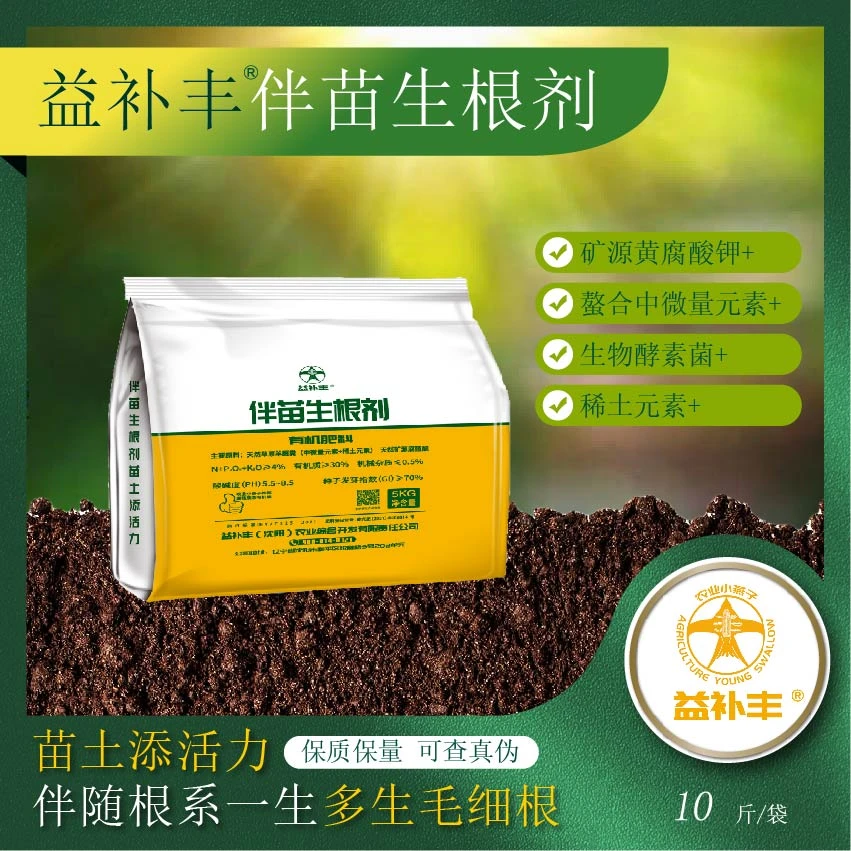 益补丰【伴苗生根剂】10斤/袋