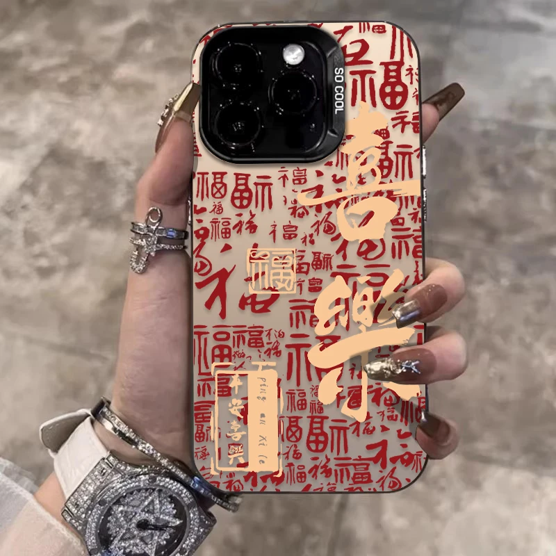 新年喜乐适用苹果16promax手机壳iPhone15创意14保护套文字13防摔