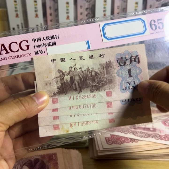 郝***态红三凸退市钱币旧票4张