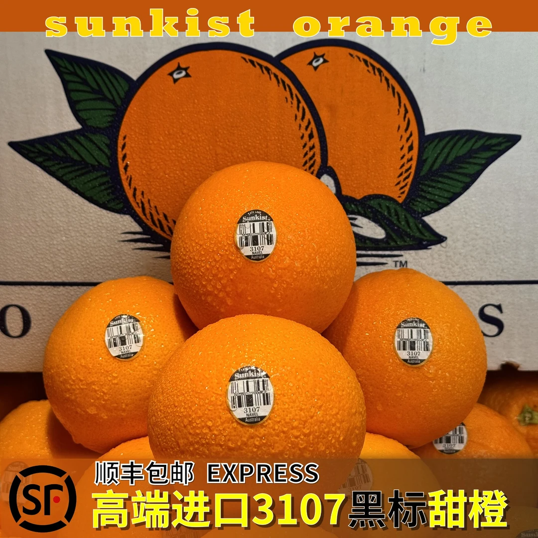 当季限定进口3107黑标脐橙 3-5斤装【顺丰包邮坏果包赔】
