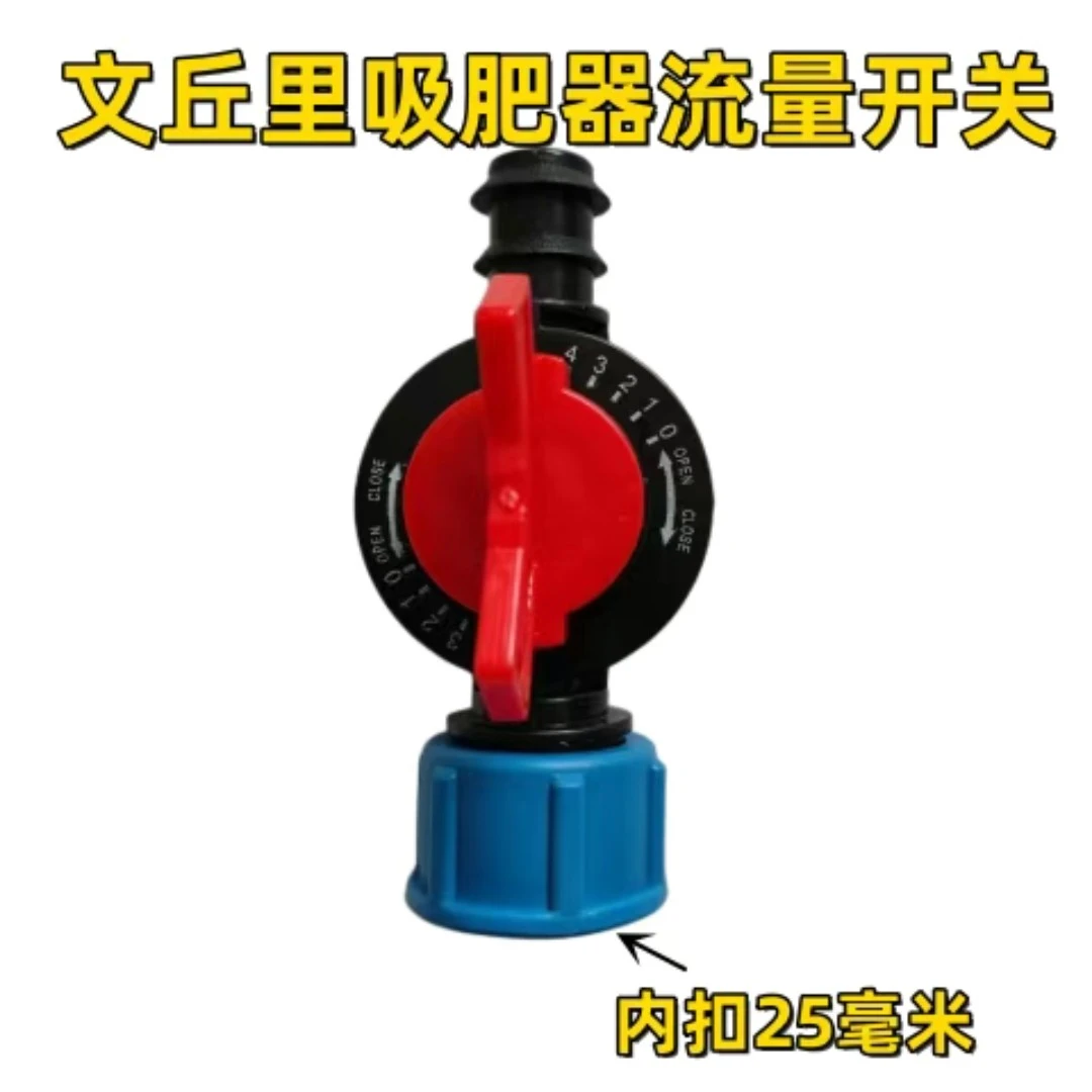 内扣25mm吸肥开关一个包邮