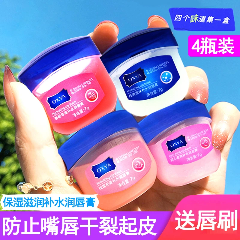 4瓶装】凡士林唇膏润唇膏保湿滋润补水嘴唇干裂起皮去唇纹死皮唇膜