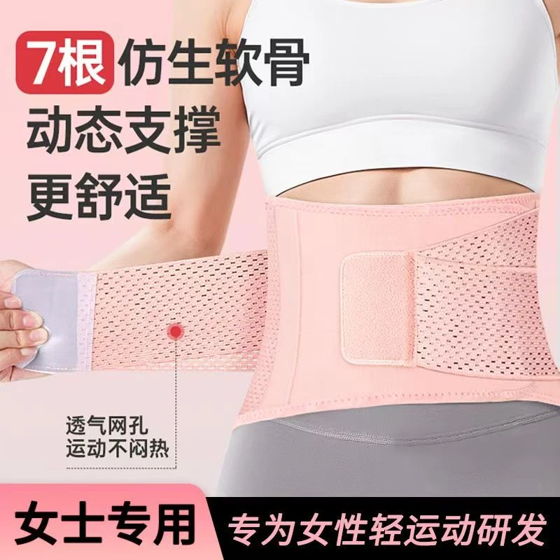 女士护腰带透气支撑适合健身跑步久坐久站人群使用运动薄款孕妇