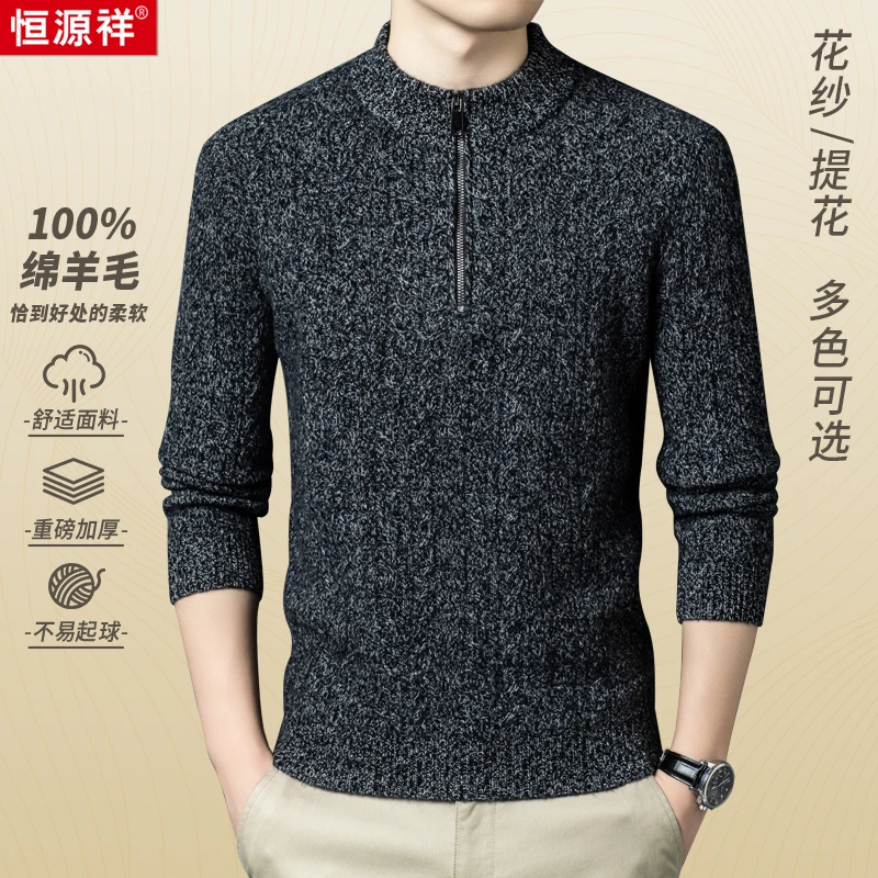 【花纱工艺】【重磅加厚纯羊毛】时尚提花纹理亲肤舒适男士羊毛衫