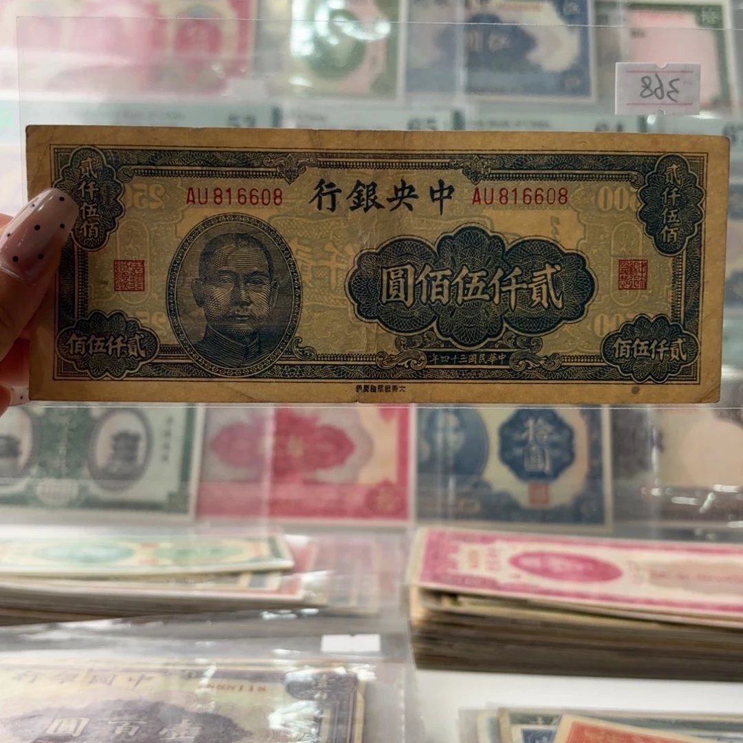 中央银行贰仟伍佰圆816608