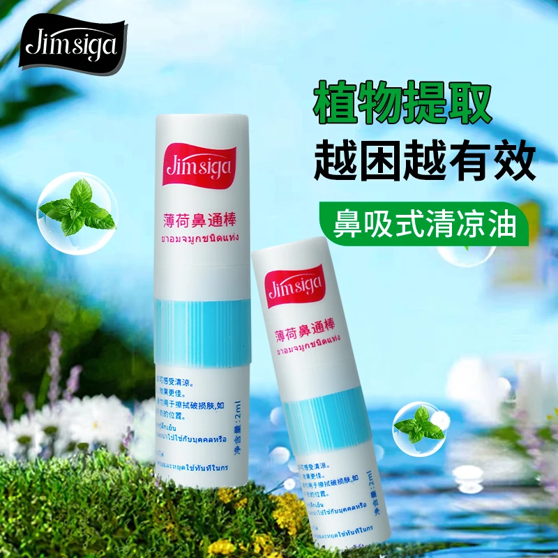 Jimsiga薄荷鼻通棒