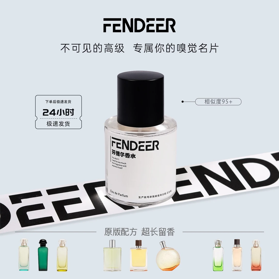 FendeeR/芬德尔尼罗河花园/李先生花园/大地/原版复刻平替香水