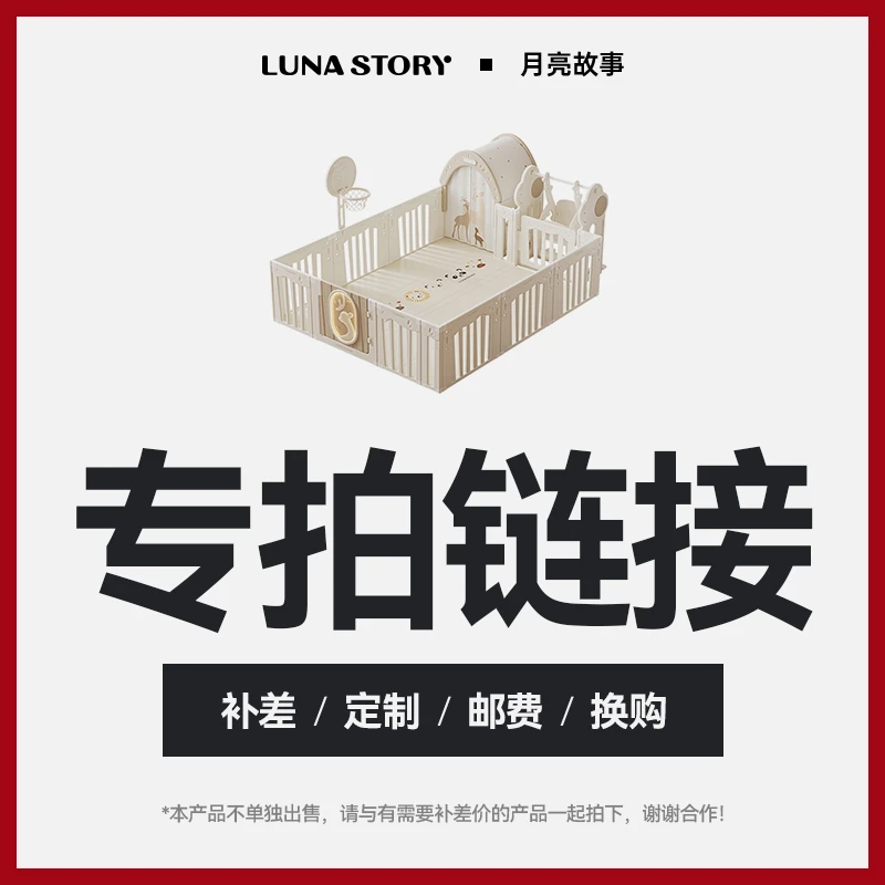 Lunastory月亮故事换购补差价礼赠调整改价链接补邮费