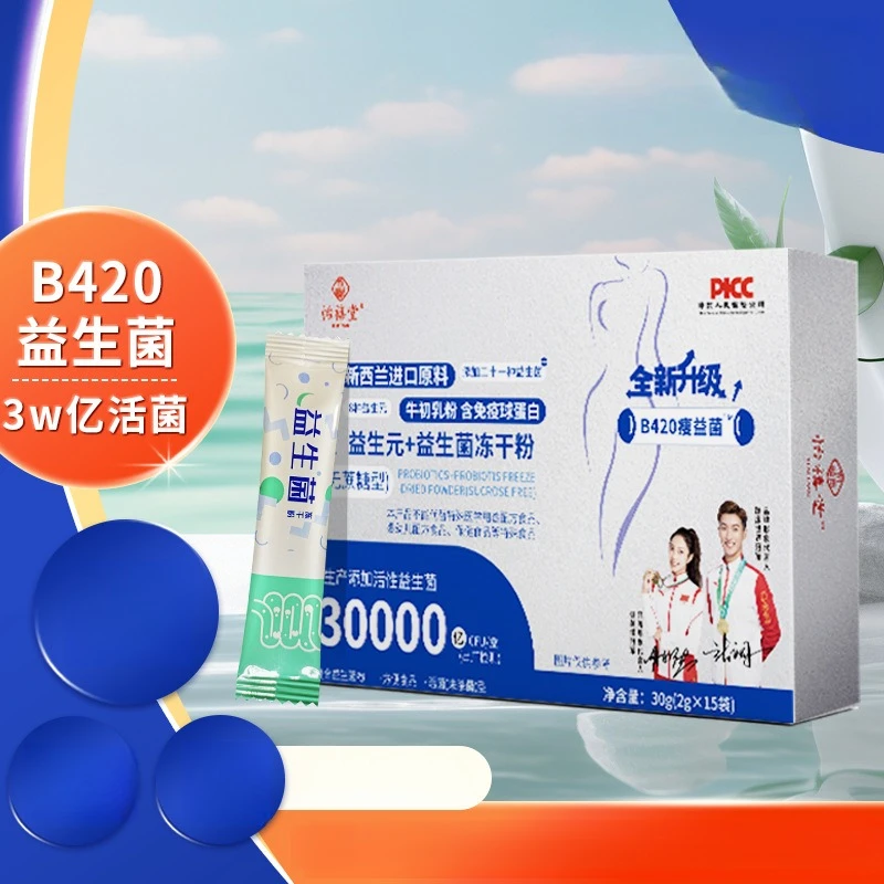 益生菌冻干粉B420复合益生菌粉新品复合益生菌冻干粉进口益生菌