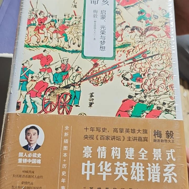 辛亥什么革命精装