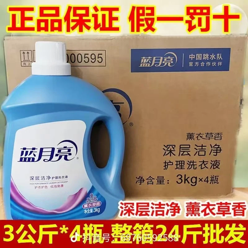 【顺丰包邮】蓝月亮深层洁净洗衣液清香薰衣草香大桶家用3kg*4瓶 A3
