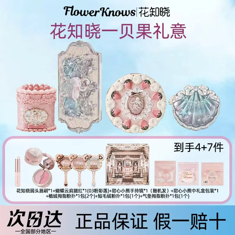 【双11抢先购】花知晓-贝果礼盒 唇霜腮红口红蜜粉饼眼影盘彩妆送礼