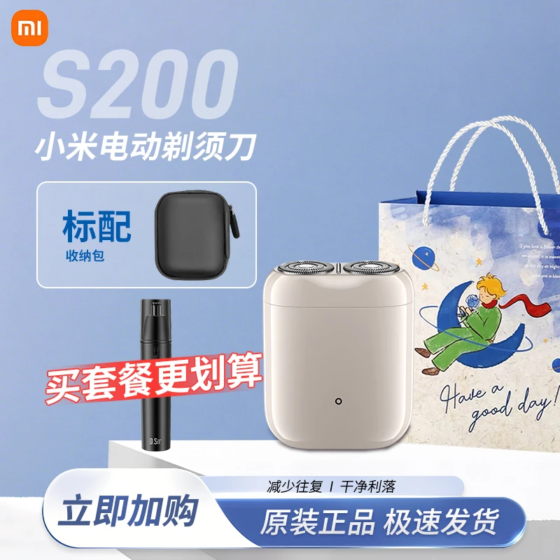 MIJIA/米家小米电动剃须刀S200便携迷你全身水洗刮胡刀送男友礼物