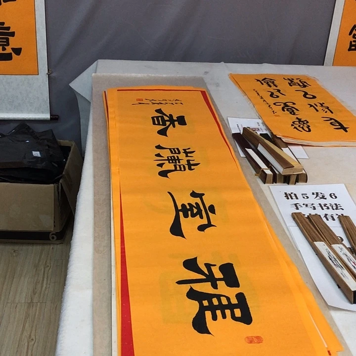 书法满5幅免费赠送一幅