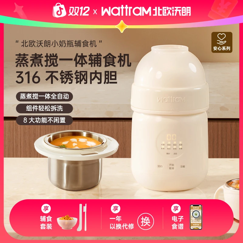 北欧沃朗小奶瓶辅食机蒸煮一体机小型多功能米糊打泥婴儿宝宝料理