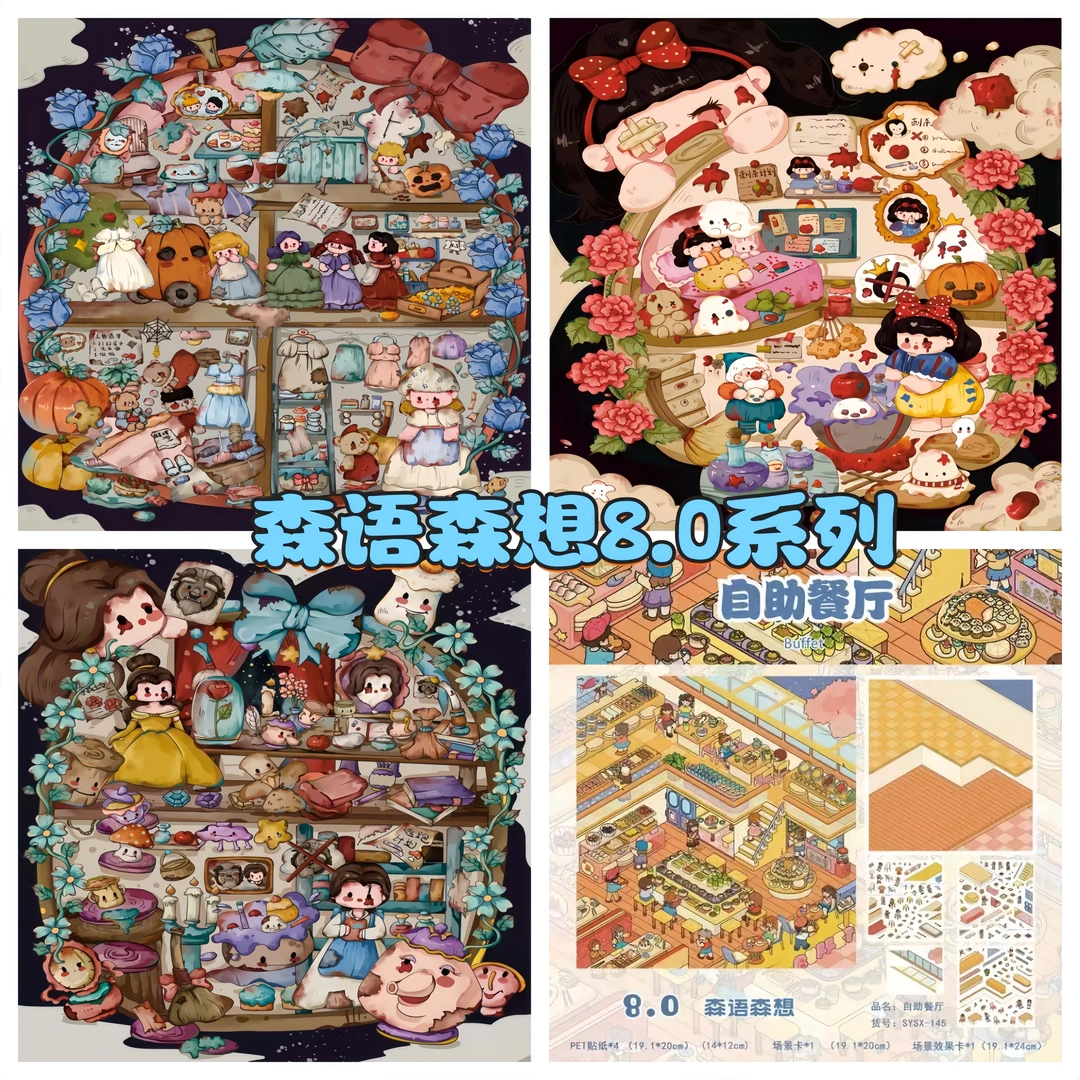 森语森想8.0白雪系列造景贴纸3D立体微缩场景手工diy卡通贴画