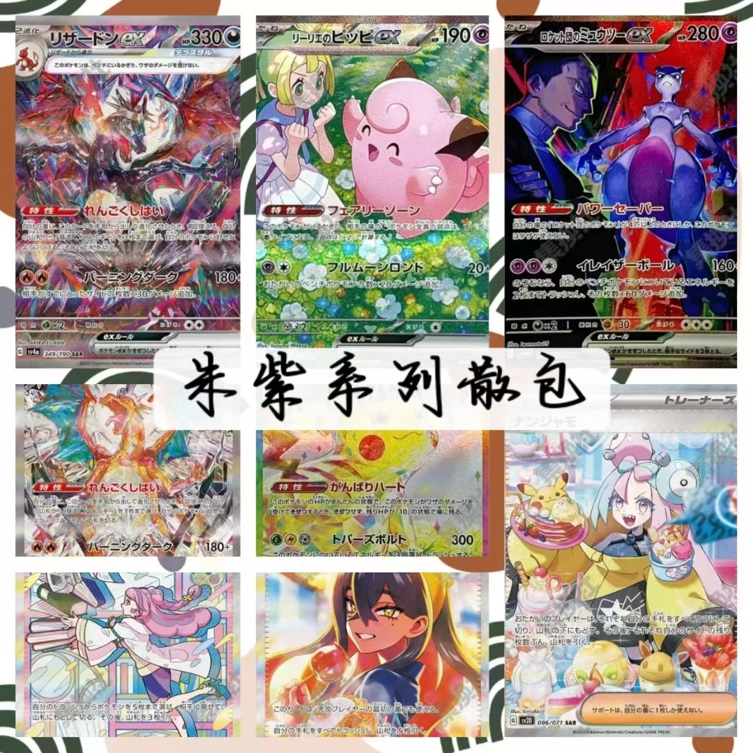 宝可梦朱紫系列散包/垃圾袋（直播间代拆）