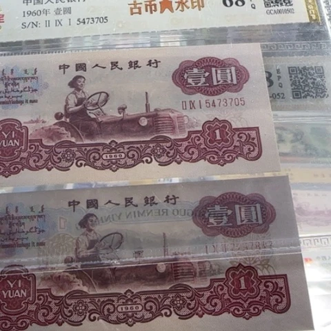 纸三版一元古币一张311