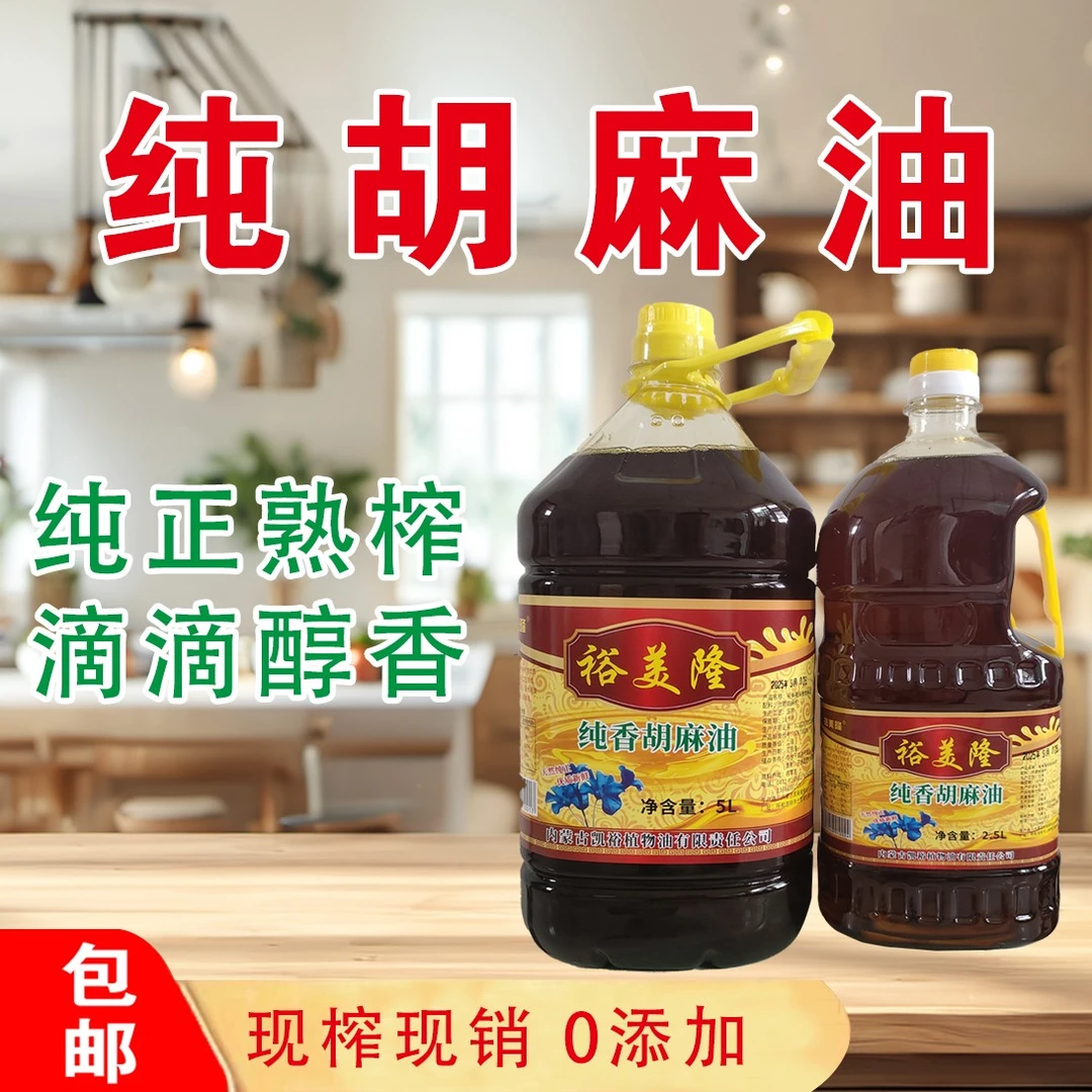 【子惠专属】纯香胡麻油现榨现销月子油包邮热炒2.5L–5L /