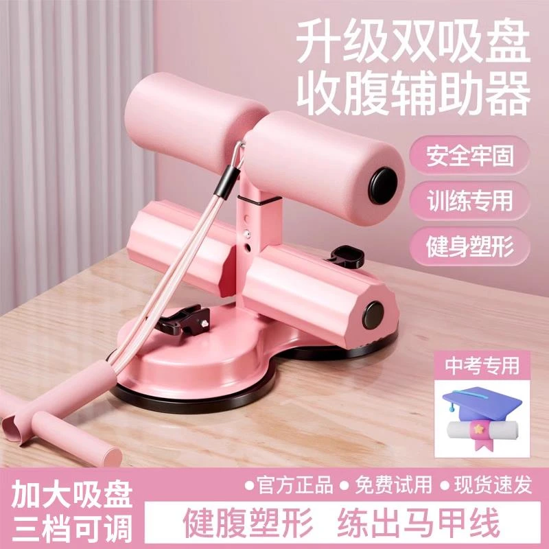 仰卧起坐辅助器男女室内健腹卷腹训练中考吸盘运动健身固定脚器材