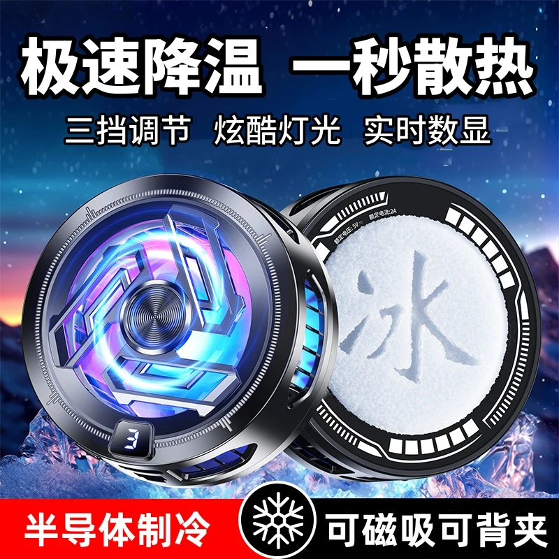 亿凡达手机散热器磁吸静音半导体散热器苹果专用安卓平板降温神器