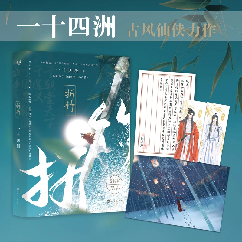 【当当】折竹(《小蘑菇》《C语言修仙》作者一十四洲古风代表作