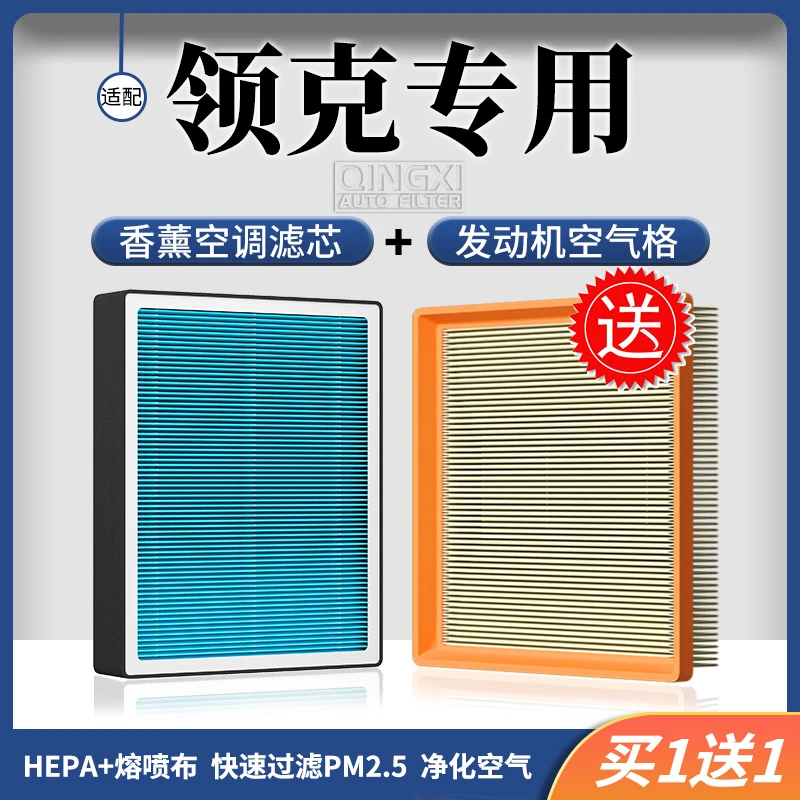 清西适配【领克】01 02 03+ 05 06 07 09极氪001香薰空调滤芯空气格