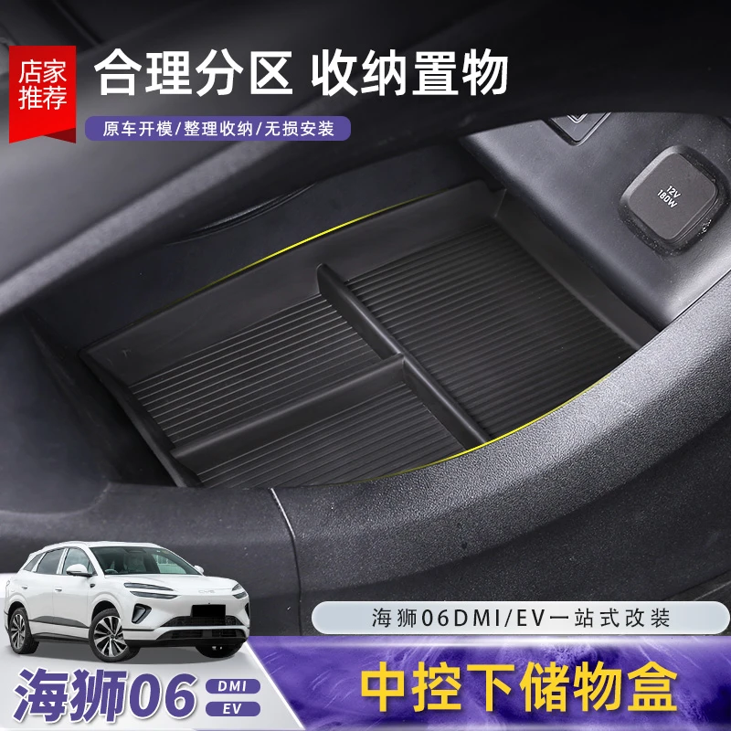 比亚迪海狮06EV中控下储物盒dmi扶手箱收纳置物盒内饰配件用品