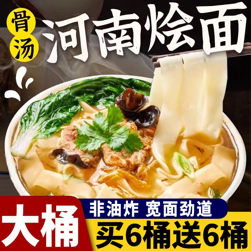 【买6桶送6桶】河南烩面香辣牛肉面速食非油炸宽面桶装宿舍整箱泡面