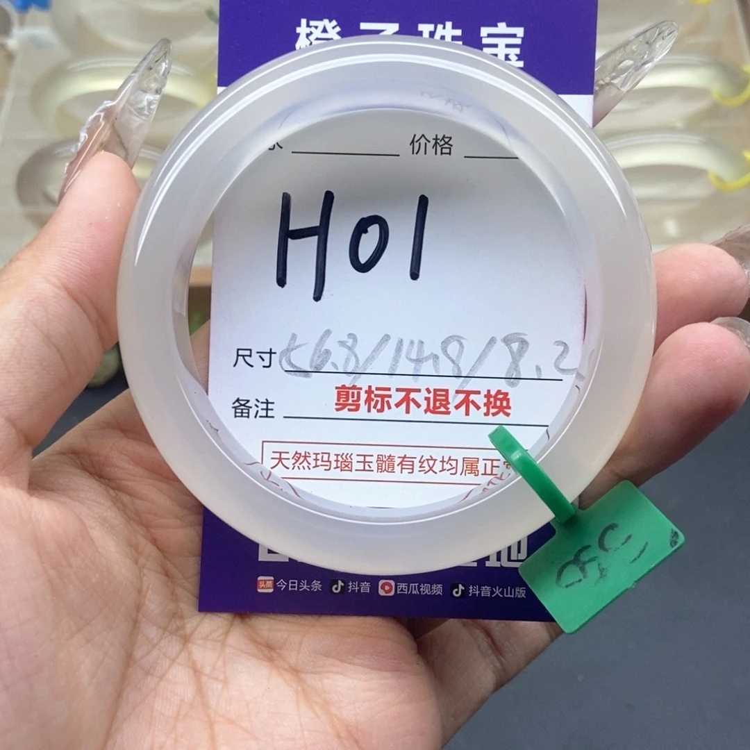 冷***菜手镯玛瑙/玉髓未镶嵌