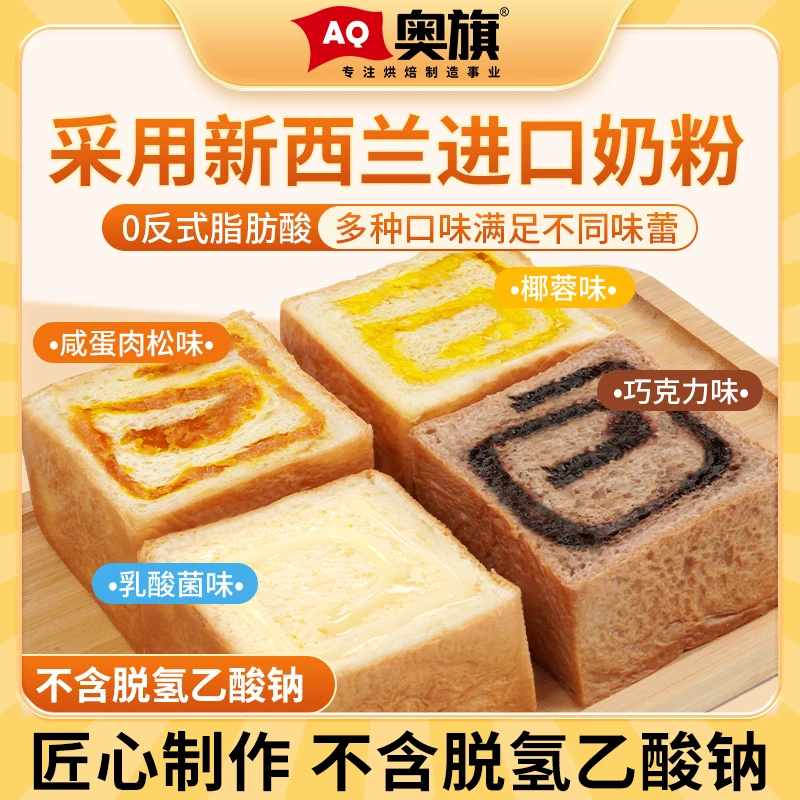 奥旗夹心面包营养早餐学生上班族早餐食品推荐办公室速食解馋零食