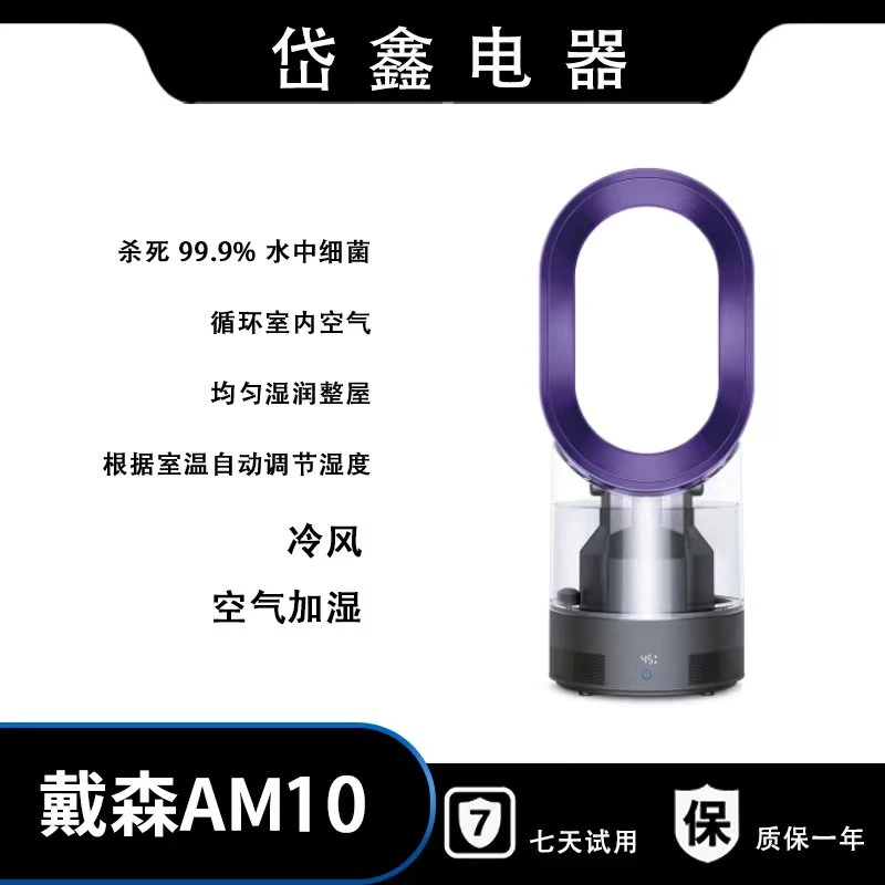 99新 dyson/戴森 AM10 AM11 落地自动凉风无叶风扇 加湿器