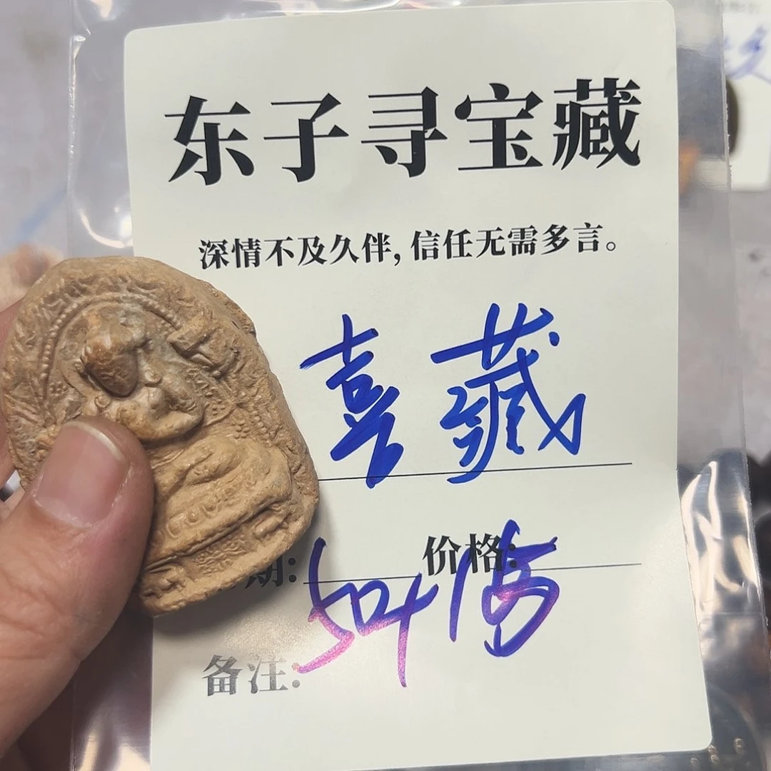 泥塑喜*喜藏珠子珠子珠子