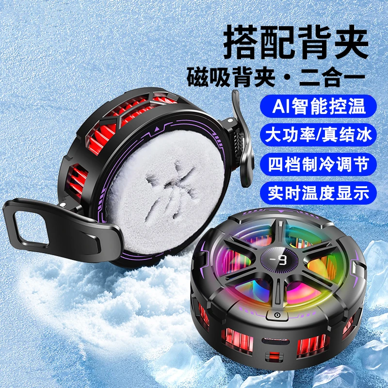统麟磁吸半导体制冷手机散热器可结冰四档降温适用于电竞专用