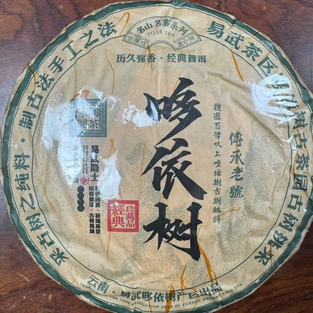 哆依树 普洱茶 生茶  357克