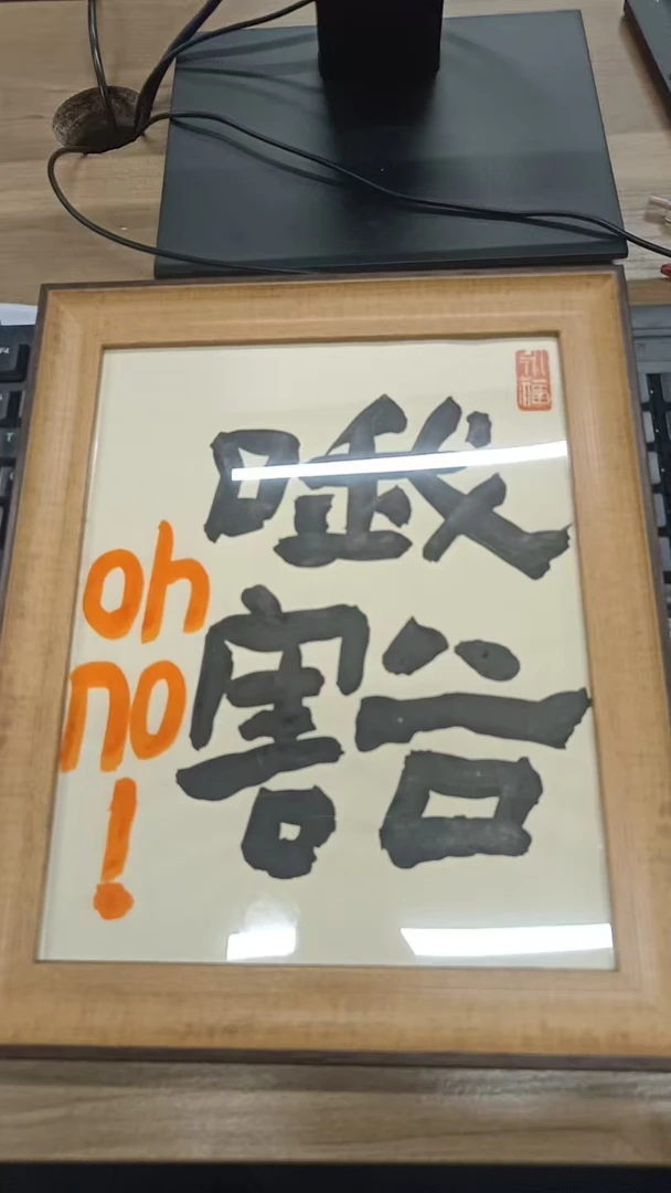 哦豁
