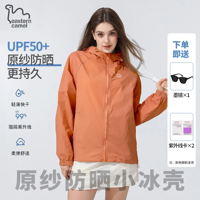 东方骆驼【夏季薄款】夏季男女同款情侣宽松轻薄防晒衣DD