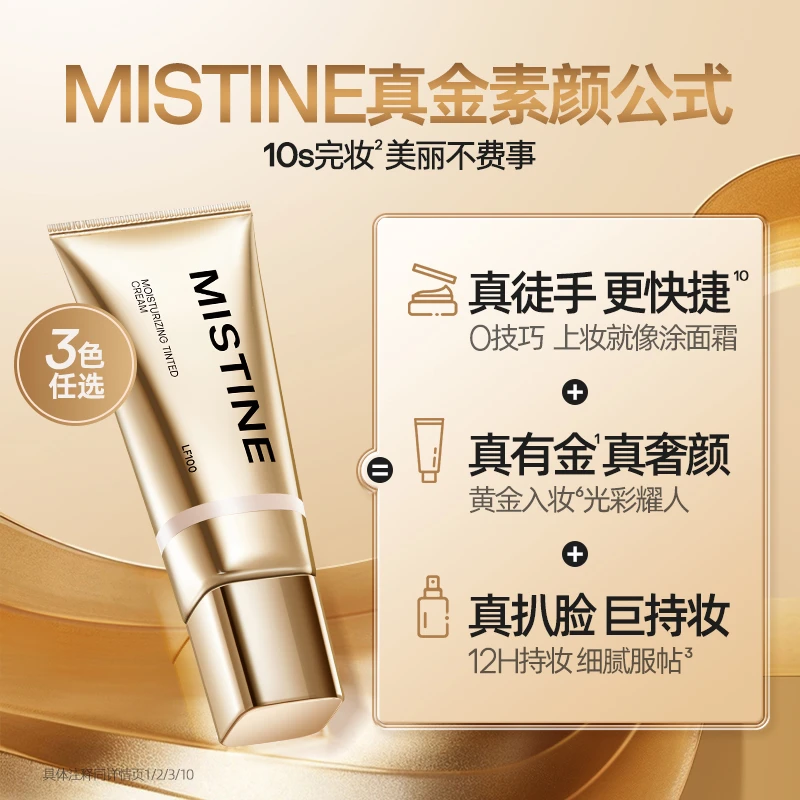 mistine蜜丝婷真金素颜霜czg