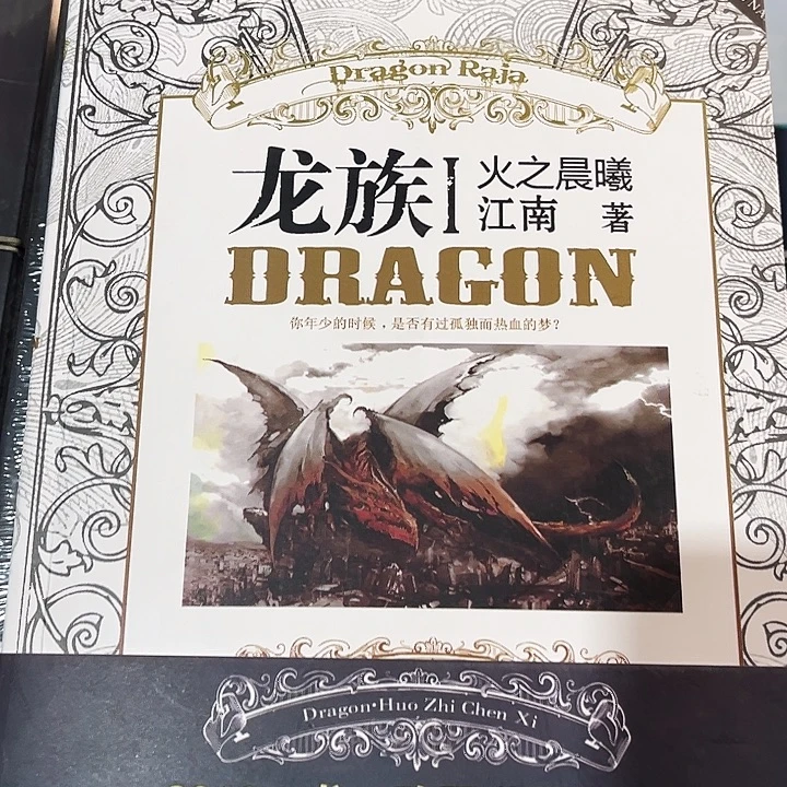 龙族全新全套八本带随书