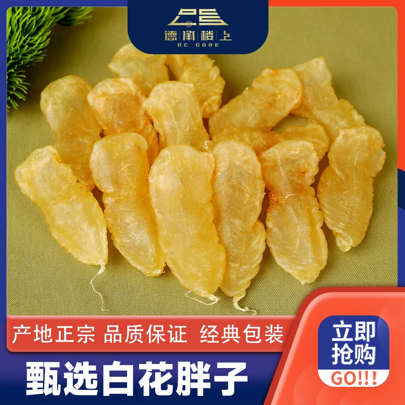 德承行优选  正版白花胖子鱼胶干货足干精选老胶厚肉Y