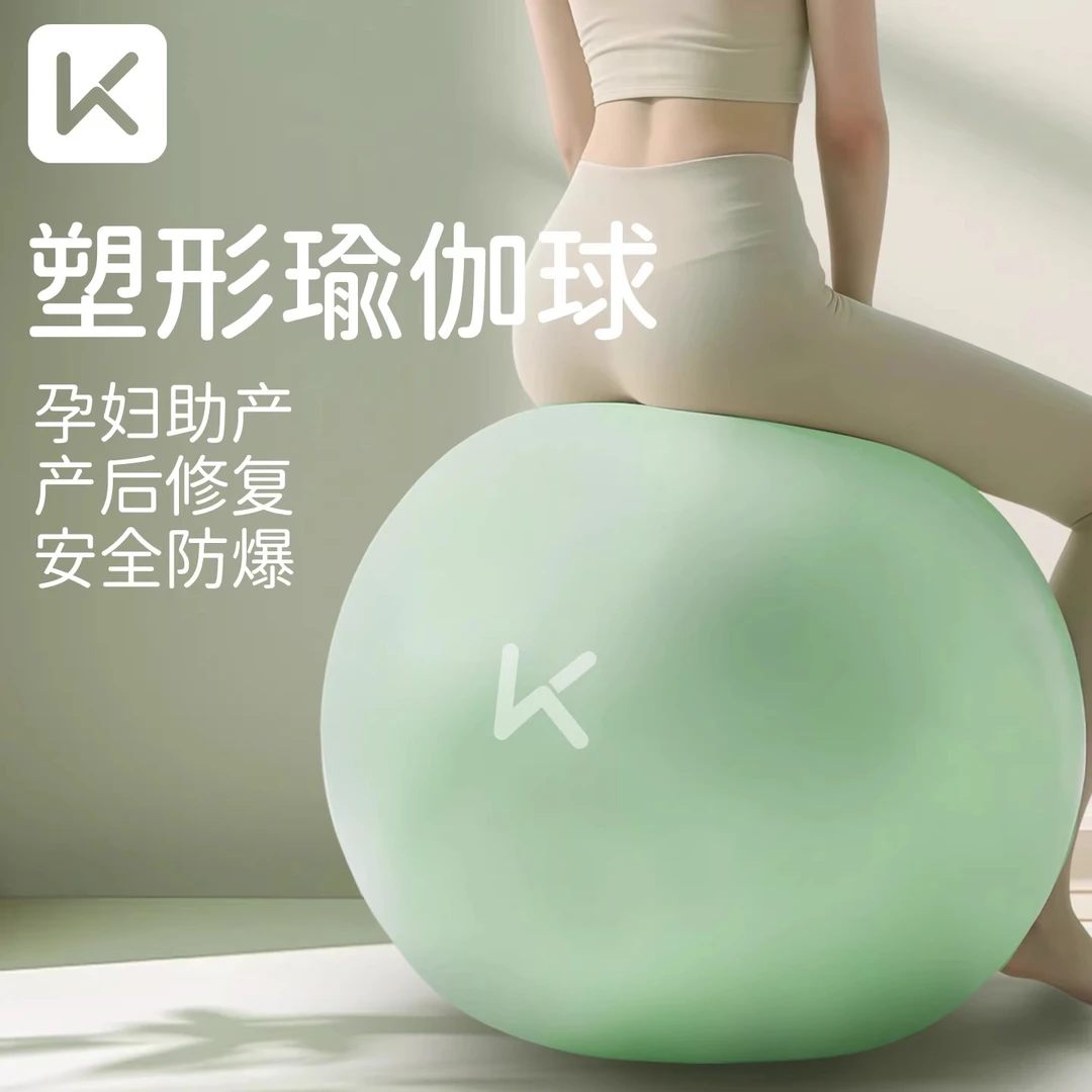 Keep瑜伽球成人专用儿童感统训练孕妇专用大号产后修复健身盆底肌