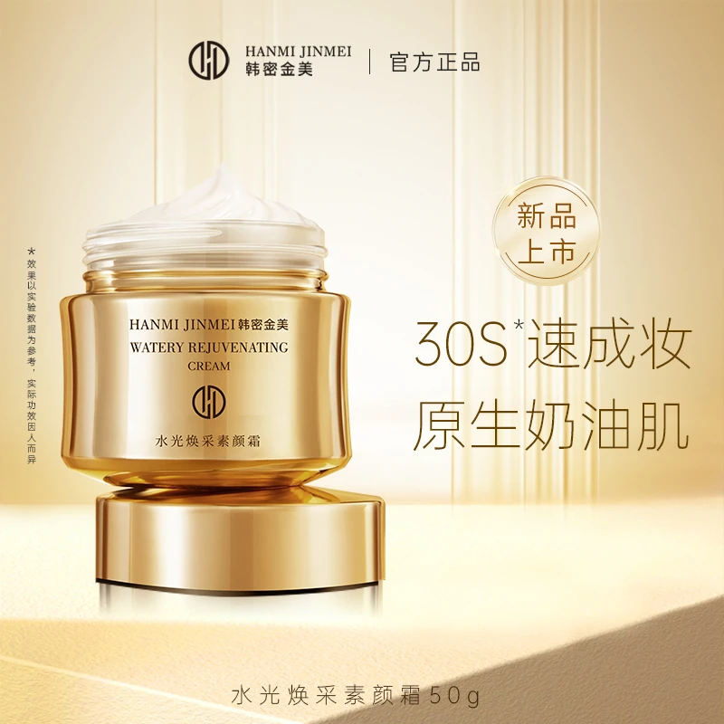 韩密金美-7s十级美颜水光弹嫩焕采素颜霜修饰奶油肌