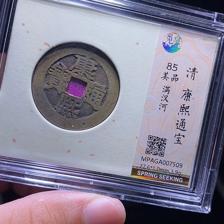 铜MQ评级封装盒子币一枚7509