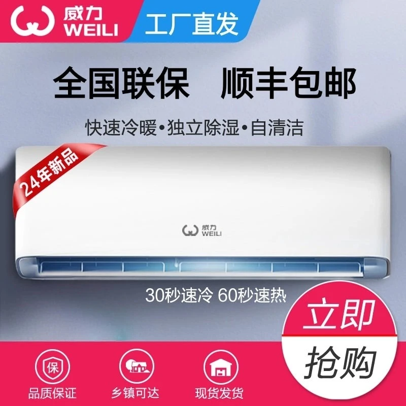 威力大1.5匹冷暖变频空调家用一级能效节能省电卧室挂式租房宿舍